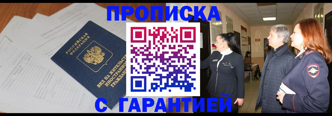временная регистрация в Хилке