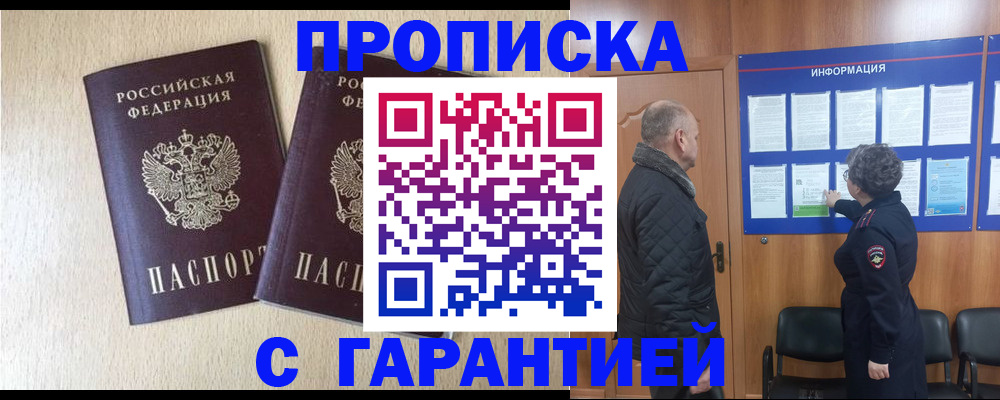 временная регистрация для всех в Хилке