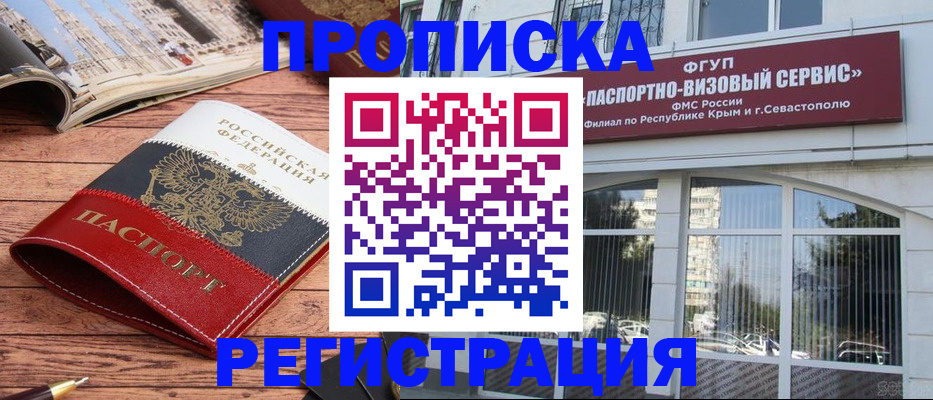купить прописку в Хилке
